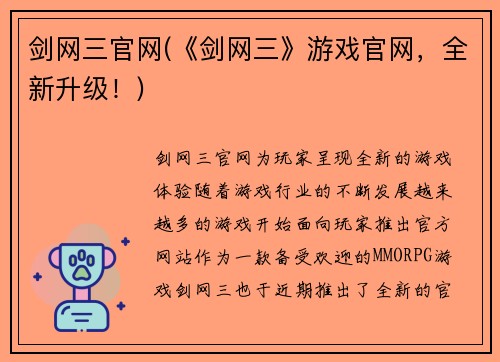剑网三官网(《剑网三》游戏官网，全新升级！)