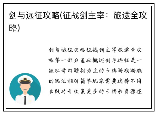 剑与远征攻略(征战剑主宰：旅途全攻略)