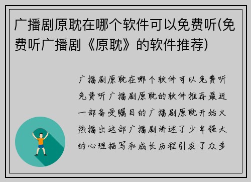 广播剧原耽在哪个软件可以免费听(免费听广播剧《原耽》的软件推荐)