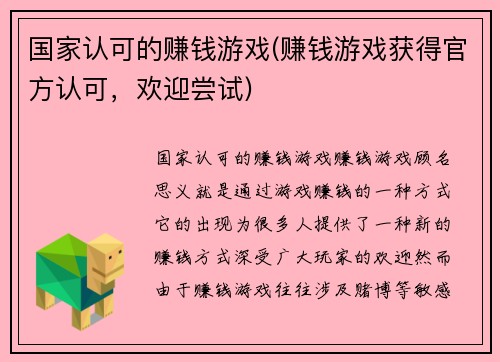 国家认可的赚钱游戏(赚钱游戏获得官方认可，欢迎尝试)