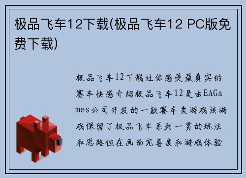 极品飞车12下载(极品飞车12 PC版免费下载)