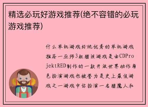 精选必玩好游戏推荐(绝不容错的必玩游戏推荐)