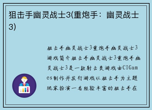 狙击手幽灵战士3(重炮手：幽灵战士3)