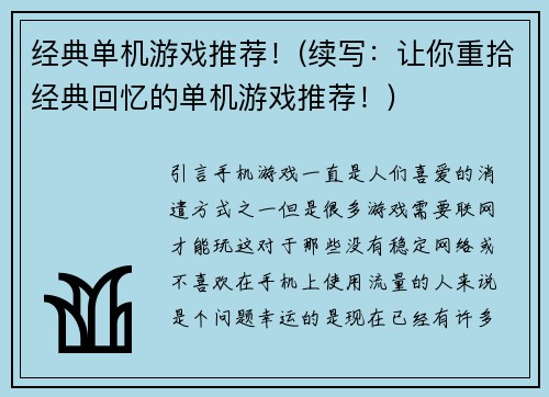 经典单机游戏推荐！(续写：让你重拾经典回忆的单机游戏推荐！)