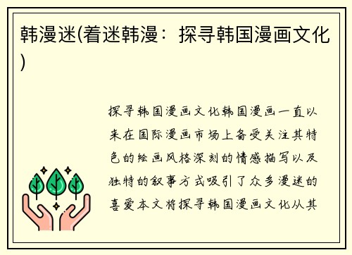 韩漫迷(着迷韩漫：探寻韩国漫画文化)