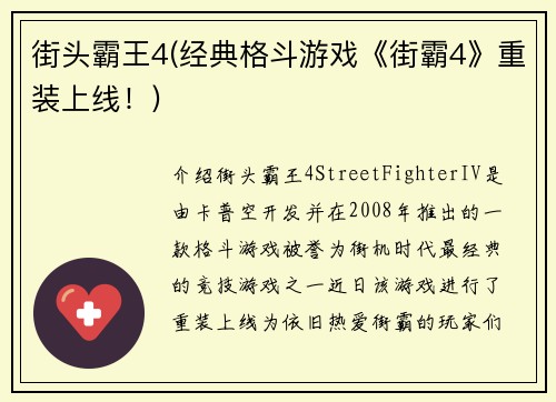 街头霸王4(经典格斗游戏《街霸4》重装上线！)