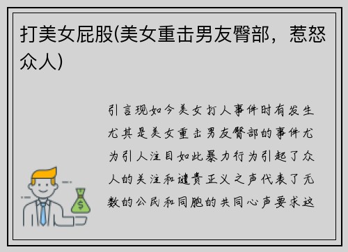 打美女屁股(美女重击男友臀部，惹怒众人)