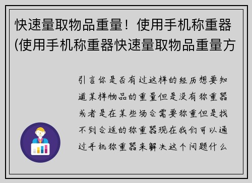 快速量取物品重量！使用手机称重器(使用手机称重器快速量取物品重量方法分享)