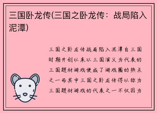 三国卧龙传(三国之卧龙传：战局陷入泥潭)