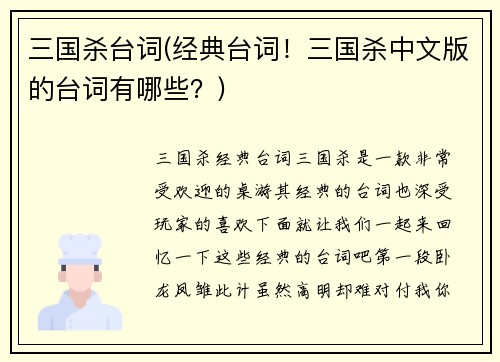 三国杀台词(经典台词！三国杀中文版的台词有哪些？)