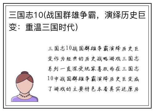 三国志10(战国群雄争霸，演绎历史巨变：重温三国时代)