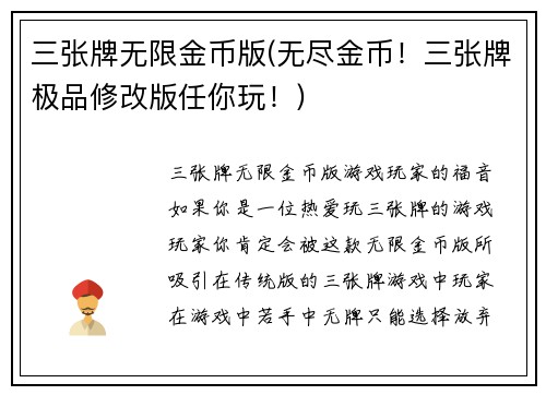 三张牌无限金币版(无尽金币！三张牌极品修改版任你玩！)