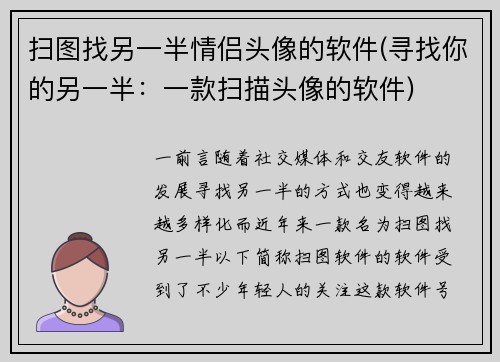扫图找另一半情侣头像的软件(寻找你的另一半：一款扫描头像的软件)