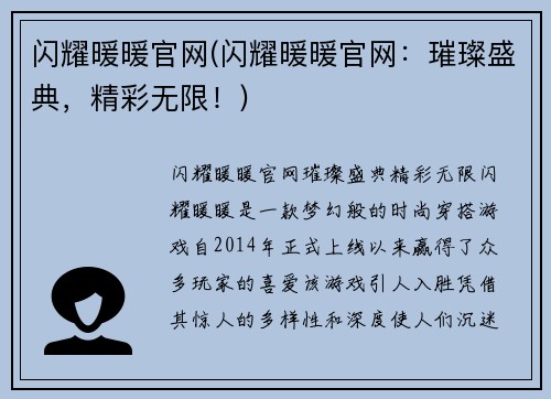 闪耀暖暖官网(闪耀暖暖官网：璀璨盛典，精彩无限！)