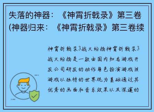 失落的神器：《神霄折戟录》第三卷(神器归来：《神霄折戟录》第三卷续篇)