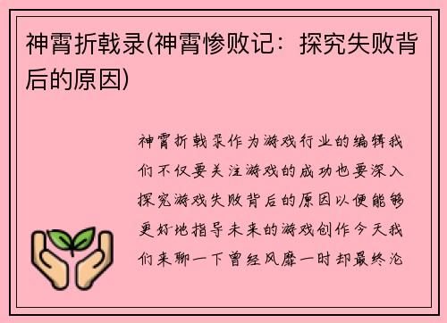 神霄折戟录(神霄惨败记：探究失败背后的原因)
