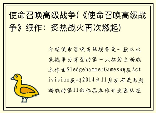 使命召唤高级战争(《使命召唤高级战争》续作：炙热战火再次燃起)
