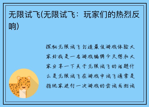 无限试飞(无限试飞：玩家们的热烈反响)