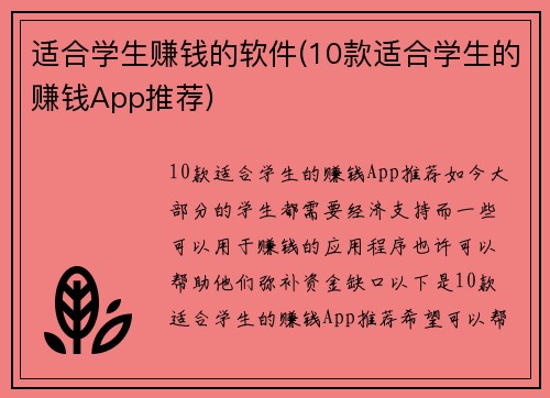 适合学生赚钱的软件(10款适合学生的赚钱App推荐)