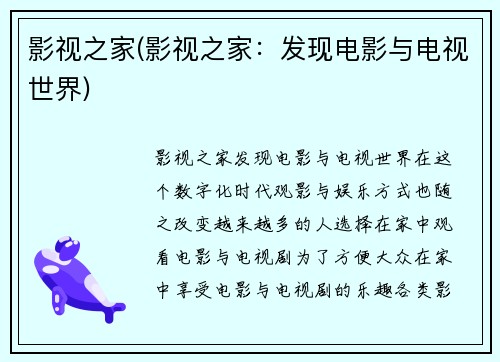 影视之家(影视之家：发现电影与电视世界)