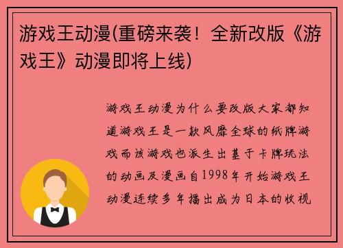 游戏王动漫(重磅来袭！全新改版《游戏王》动漫即将上线)