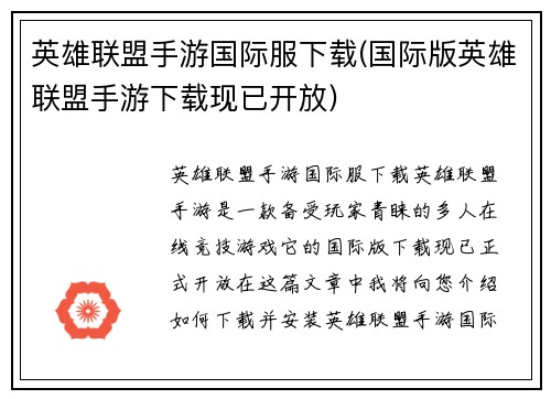 英雄联盟手游国际服下载(国际版英雄联盟手游下载现已开放)