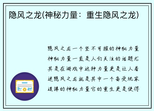 隐风之龙(神秘力量：重生隐风之龙)