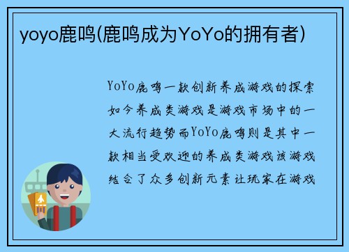 yoyo鹿鸣(鹿鸣成为YoYo的拥有者)