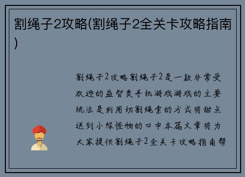割绳子2攻略(割绳子2全关卡攻略指南)