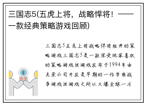 三国志5(五虎上将，战略悍将！——一款经典策略游戏回顾)