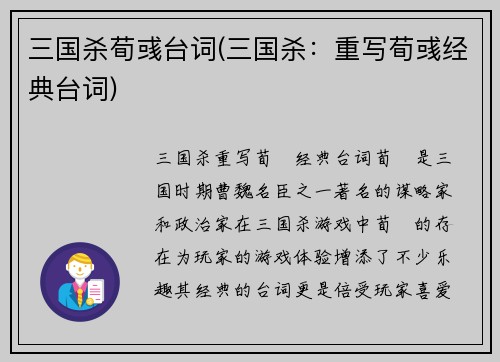 三国杀荀彧台词(三国杀：重写荀彧经典台词)