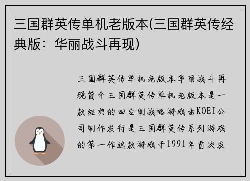 三国群英传单机老版本(三国群英传经典版：华丽战斗再现)