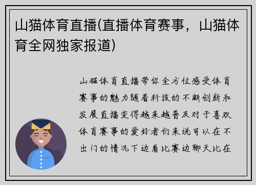 山猫体育直播(直播体育赛事，山猫体育全网独家报道)