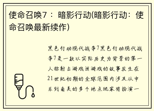 使命召唤7 ：暗影行动(暗影行动：使命召唤最新续作)
